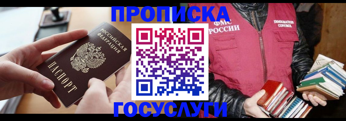 прописка паспорт в Александровске-Сахалинском