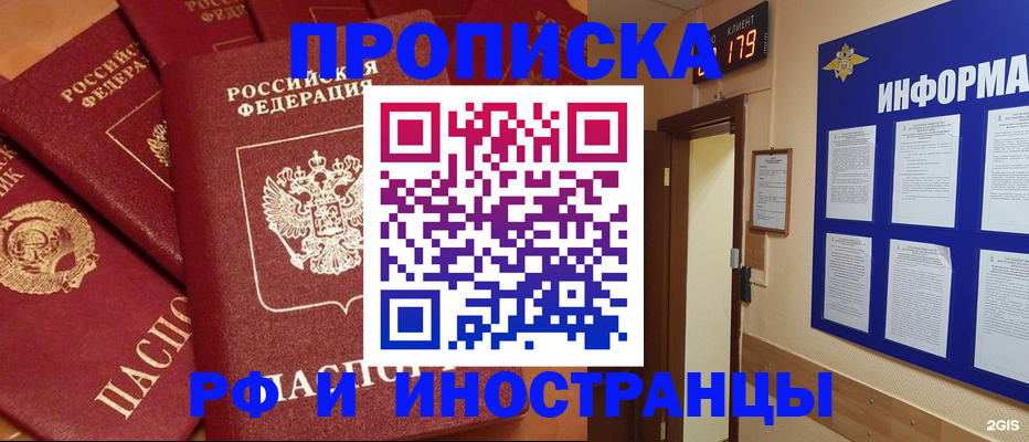 прописка регистрация в Александровске-Сахалинском