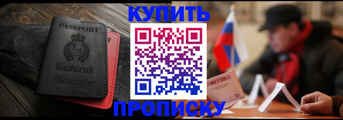 временная регистрация купить в Александровске-Сахалинском