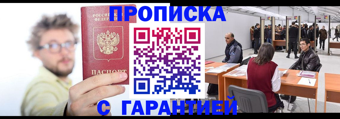прописка в Александровске-Сахалинском