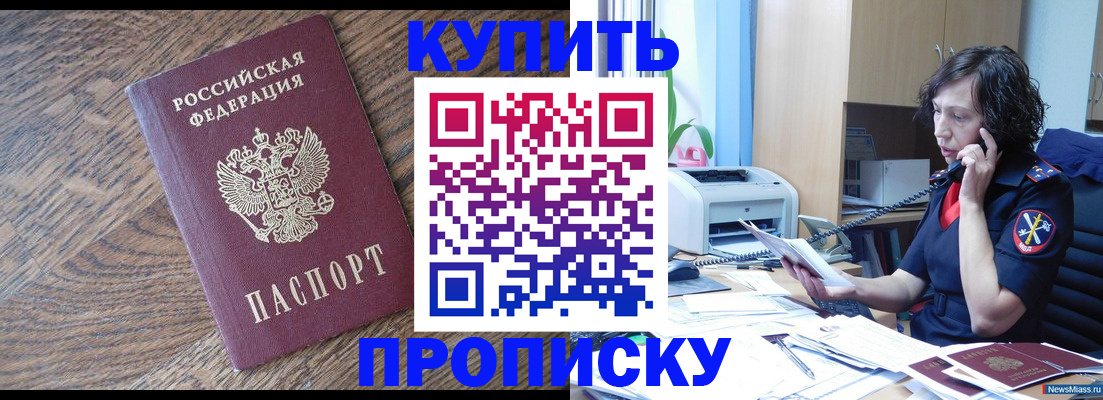 прописка в Александровске-Сахалинском